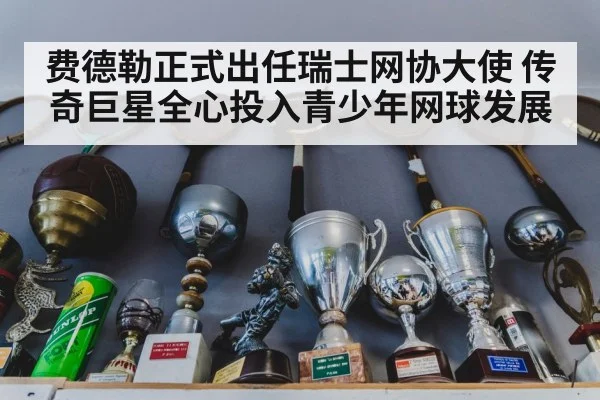 tennis trophy